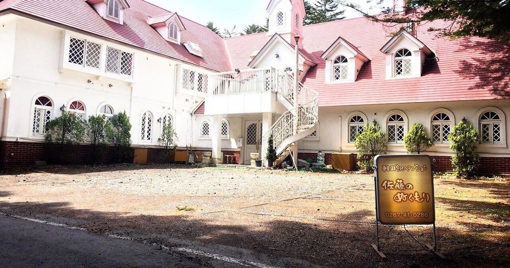 Karuizawa Pension Sato no Nukumori Esterno foto
